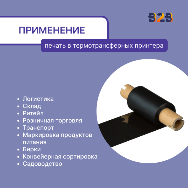 Риббон 64 мм х 74 м, Wax-Resin, намотка OUT, втулка ширина 64 мм