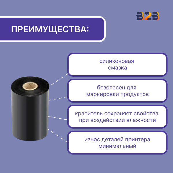 Риббон Wax Mild 57 мм x 74 м намотка OUT (диаметр втулки 12.7 мм)