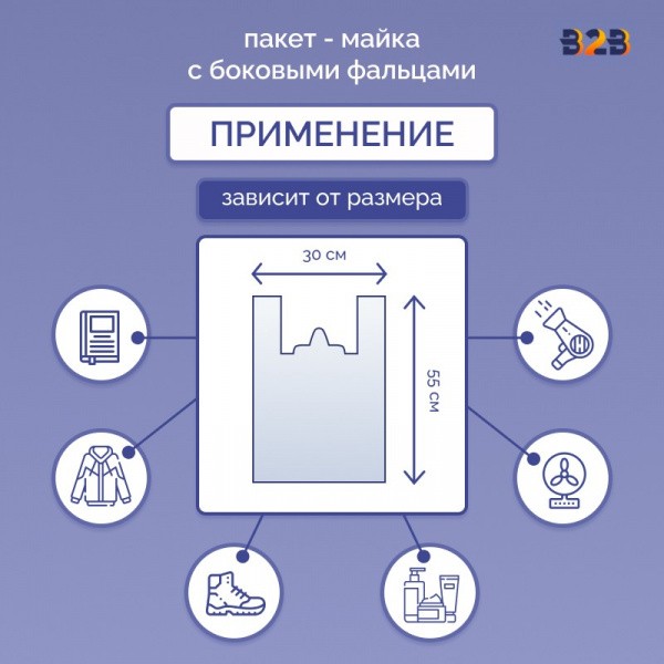 Пакет Майка 30см(+15)*55см, 12мкм, белый