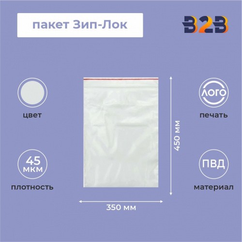 Пакет Зип-Лок 35*45, 45мкм
