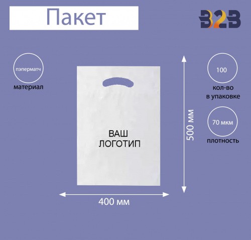 Пакет пэперматч 40х50 см,70 мкм
