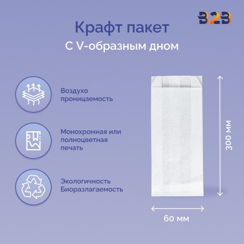 Крафт пакет с V-образным дном со складкой 100x60x300мм, 40 г/м2