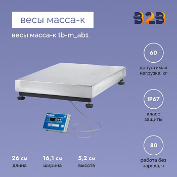 Весы МАССА-К TB-M_АB1