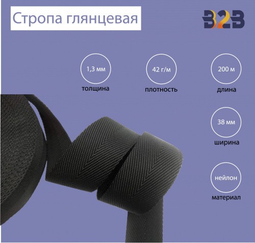 Стропа глянцевая, имитация нейлона, толщина 1,3 мм, Елочка цвет черный, 38мм