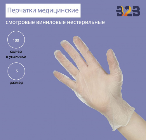 Перчатки медицинские смотровые виниловые нестерильные неопудренные прозрачные размер S (100 штук в упаковке)