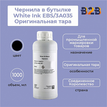 Чернила в бутылке 1.0 л White Ink EBS/3A035 Оригинальная тара