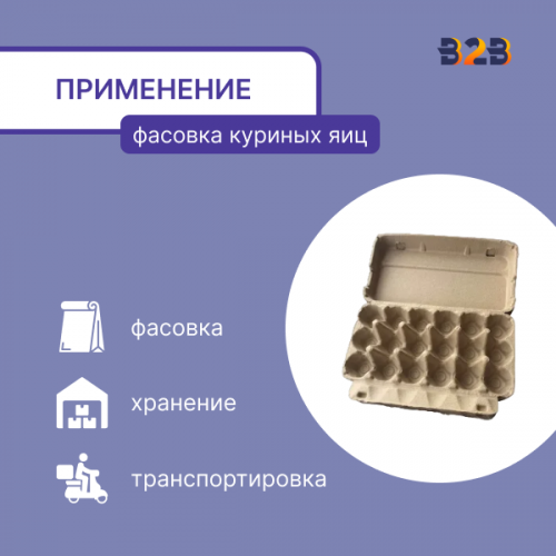 Упаковка для куриных яиц, 18 ячеек (картон)