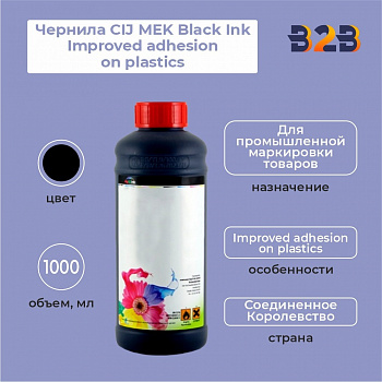 Чернила CIJ MEK Black Ink Improved adhesion on plastics, 1000 мл