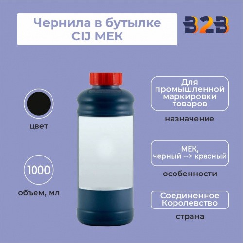 Чернила в бутылке 1л CIJ МЕК черный --> красный