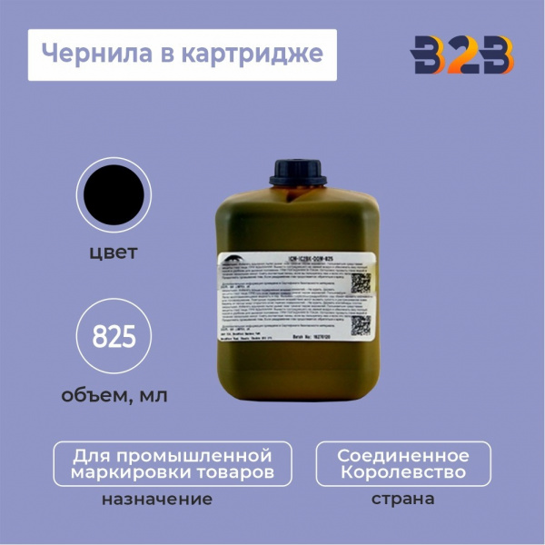 Чернила в картридже 825 мл