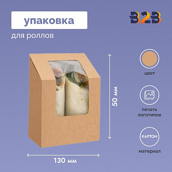 Упаковка для роллов 130x90x50мм