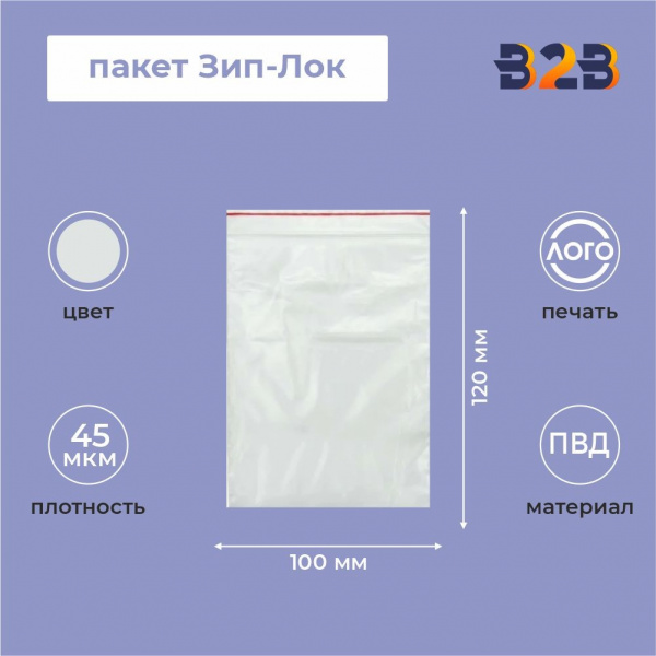 Пакет Зип-Лок 10*12, 45мкм