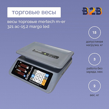 Весы торговые Mertech M-ER 321 AC-15.2 Margo LED