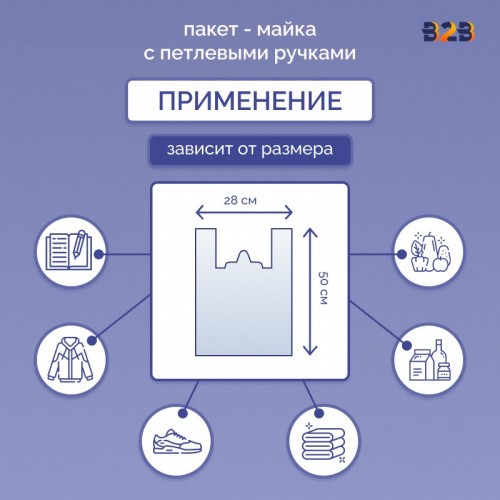 Пакет Майка 28см(+15)*50см, 13мкм, "Прозрачный"