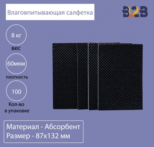 Влаговпитывающая салфетка,87x132 мм,60 мкм