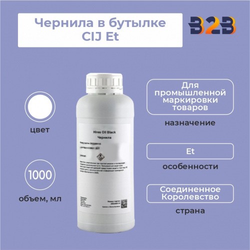 Чернила в бутылке 1л CIJ Et