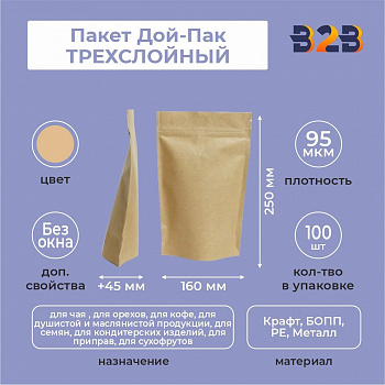 Пакет Дой-Пак 160*250(+45)мм, ТРЕХСЛОЙНЫЙ