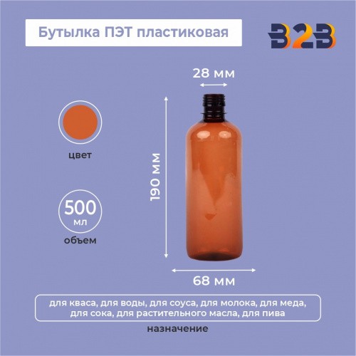 Бутылка ПЭТ пластиковая 500 мл коричневая, горло 28 мм