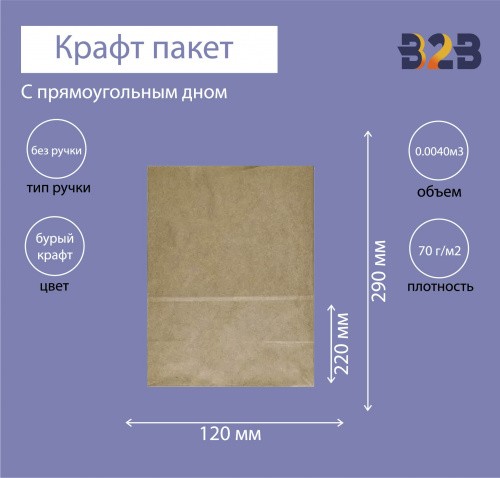 Крафт пакет с прямоугольным дном 220x120x290мм, 70 г/м2 (бурый)