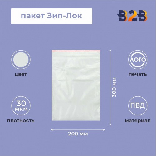 Пакет Зип-Лок 20*30, 30мкм