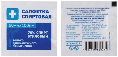 Салфетка спиртовая антисептическая из нетканого материала, 60х100мм 20шт