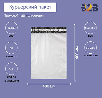 Курьерский пакет 400*400+40 мм, без логотипа, без кармана