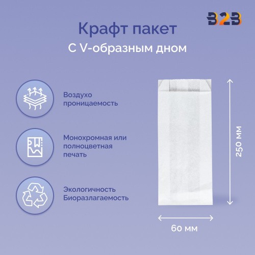 Крафт пакет с V-образным дном со складкой 140x60x250мм, 40 г/м2