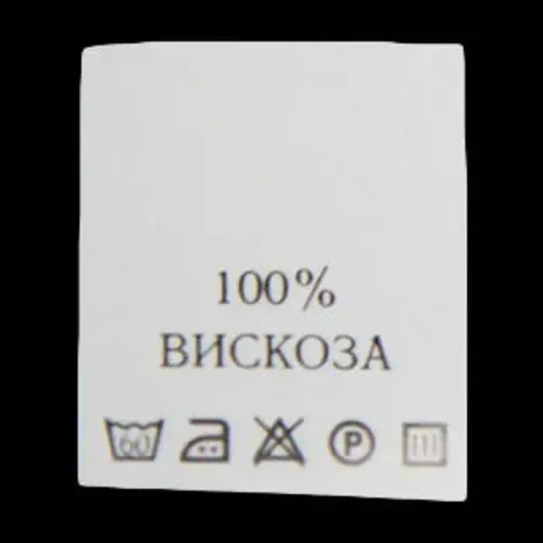 100%Вискоза - составник - белый (200 шт.)