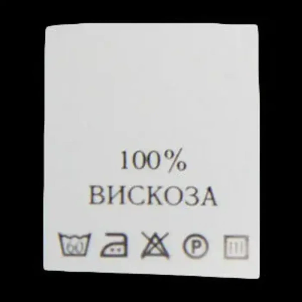 100%Вискоза - составник - белый (200 шт.)