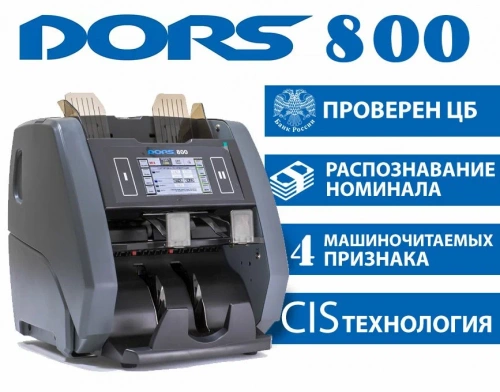 Счетчик банкнот DORS 800 MULTI 5