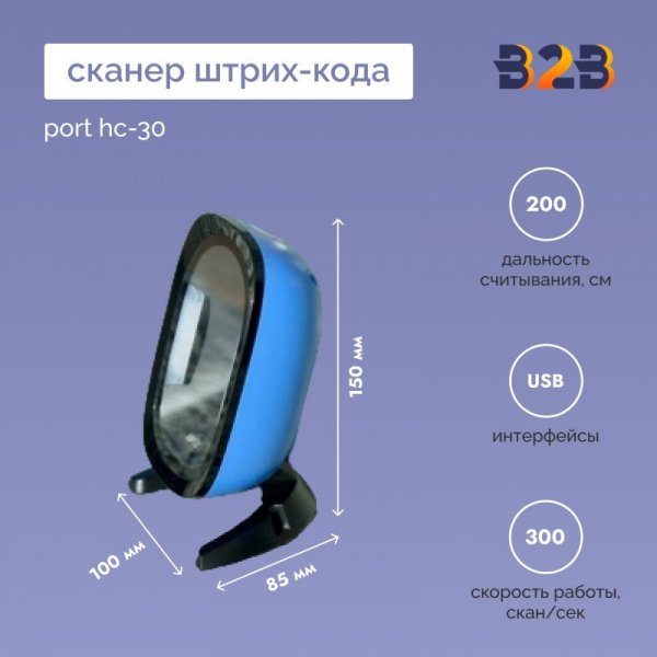 Сканер штрих-кодов PORT HC-30