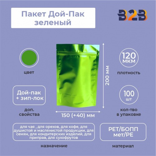 Пакет Дой-Пак 150*200(+40)мм, Металл/PET/БОПП (зеленый)