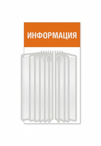 Уголок потребителя для магазина с перекидной системой на 10 карманов