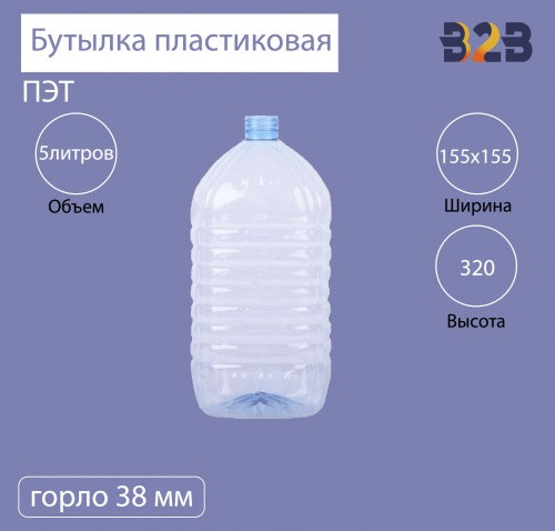 Бутылка ПЭТ пластиковая 5 литров (5000 мл) голубая, горло 38 мм
