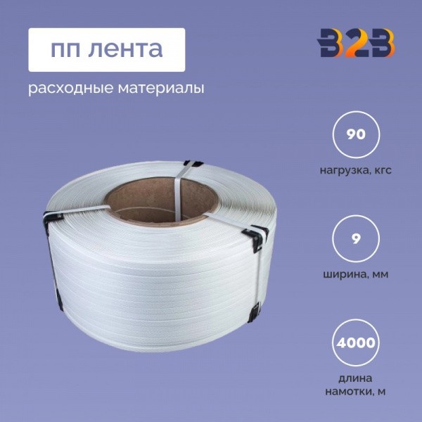 Полипропиленовая лента ПП - 9 мм x 0,5 мм