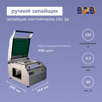 РУЧНОЙ ЗАПАЙЩИК КОНТЕЙНЕРОВ CLIO 34