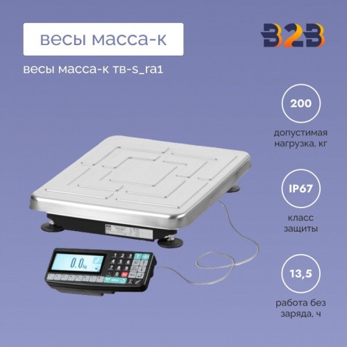 Весы МАССА-К ТВ-S_RA1