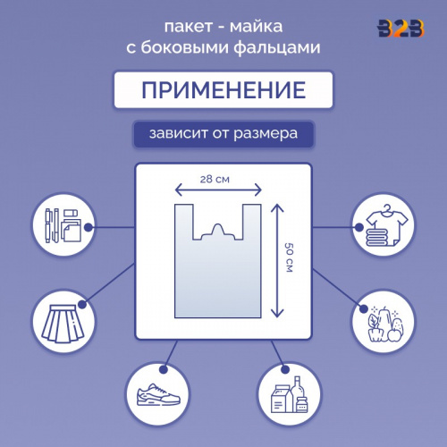 Пакет Майка 28см(+14)*50см, 18мкм, белый