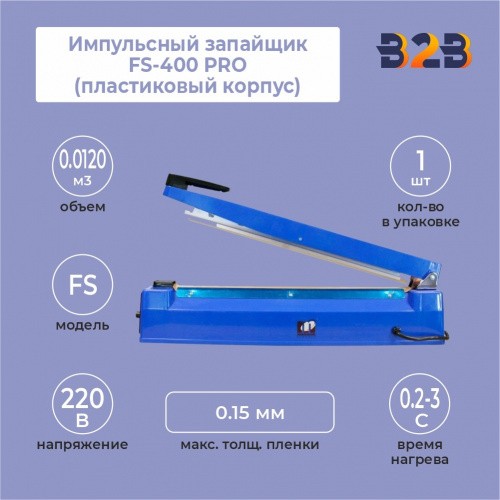 Импульсный запайщик FS-400 PRO (пластиковый корпус)