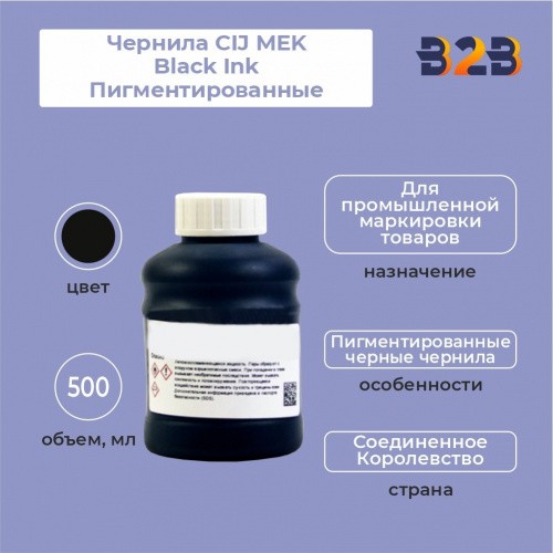 Чернила CIJ MEK Black Ink Пигментированные 500 мл