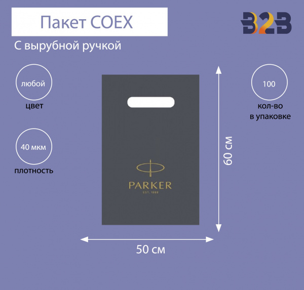 Пакет COEX с вырубной ручкой 50х60 см, 40 мкм