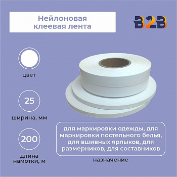 Нейлоновая клеевая лента 25 мм х 200м (белая)