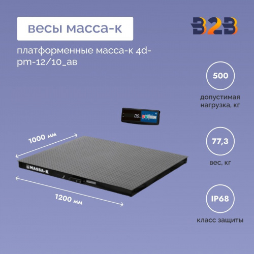 Весы платформенные МАССА-К 4D-PM-12/10_AВ