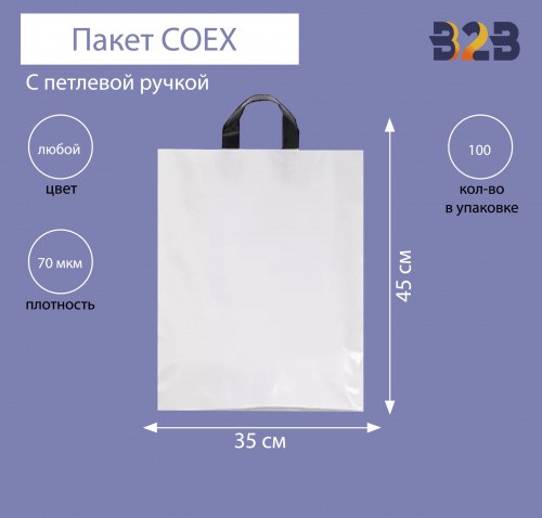 Пакет COEX с петлевой ручкой 35х45 см, 70 мкм