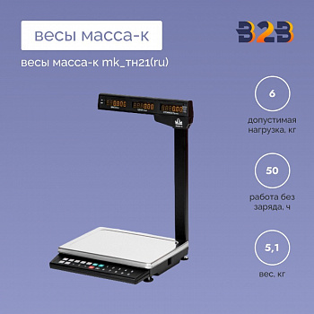 Весы МАССА-К MK_ТН21(RU)