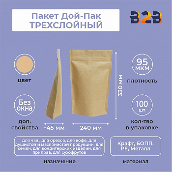 Пакет Дой-Пак 240*330(+45)мм, ТРЕХСЛОЙНЫЙ