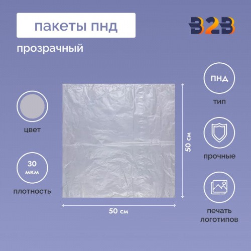 Пакет ПНД 50*50см, 30мкм