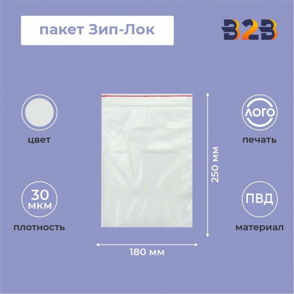 Пакет Зип-Лок 18*25, 30мкм