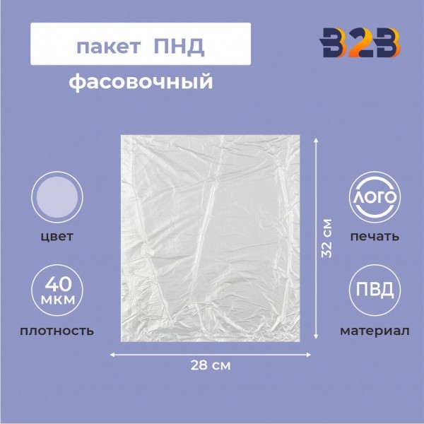 Пакет фасовочный ПВД 28x32см 40мкм (прозрачный)