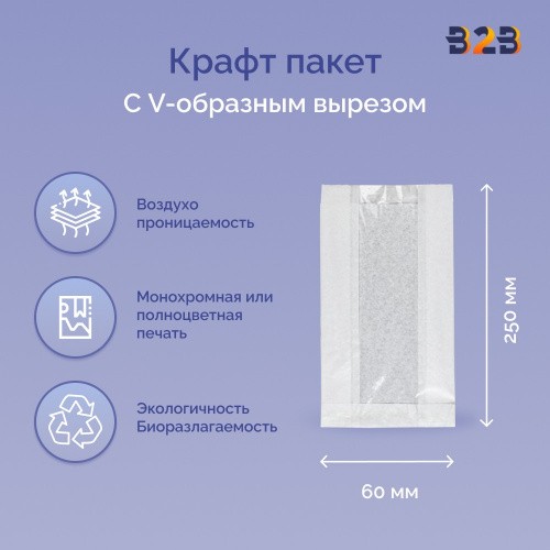 Крафт пакет с V-образным дном с окном 140(60)x60x250мм, 40 г/м2 (белый)